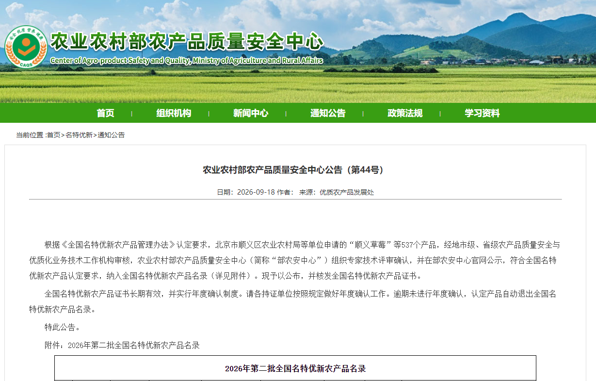 权威加冕！“桑植白茶”入选全国名特优新农产品目录！